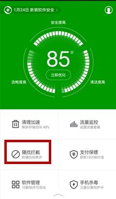 應(yīng)對(duì)騷擾電話(huà) 網(wǎng)絡(luò)與信息安全軟件的全面防護(hù)方案